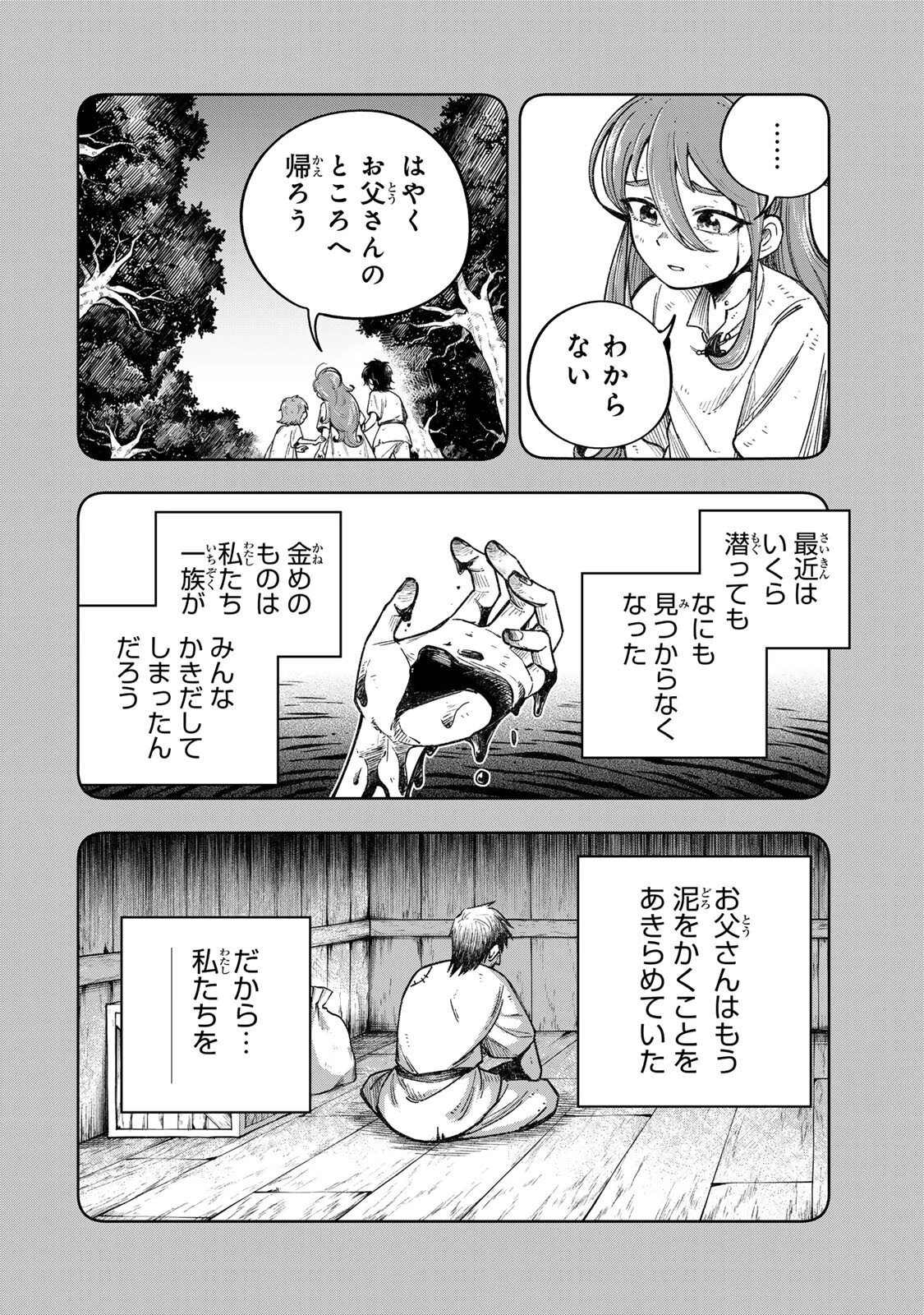 帰命寺横丁の夏 第10話 - 8