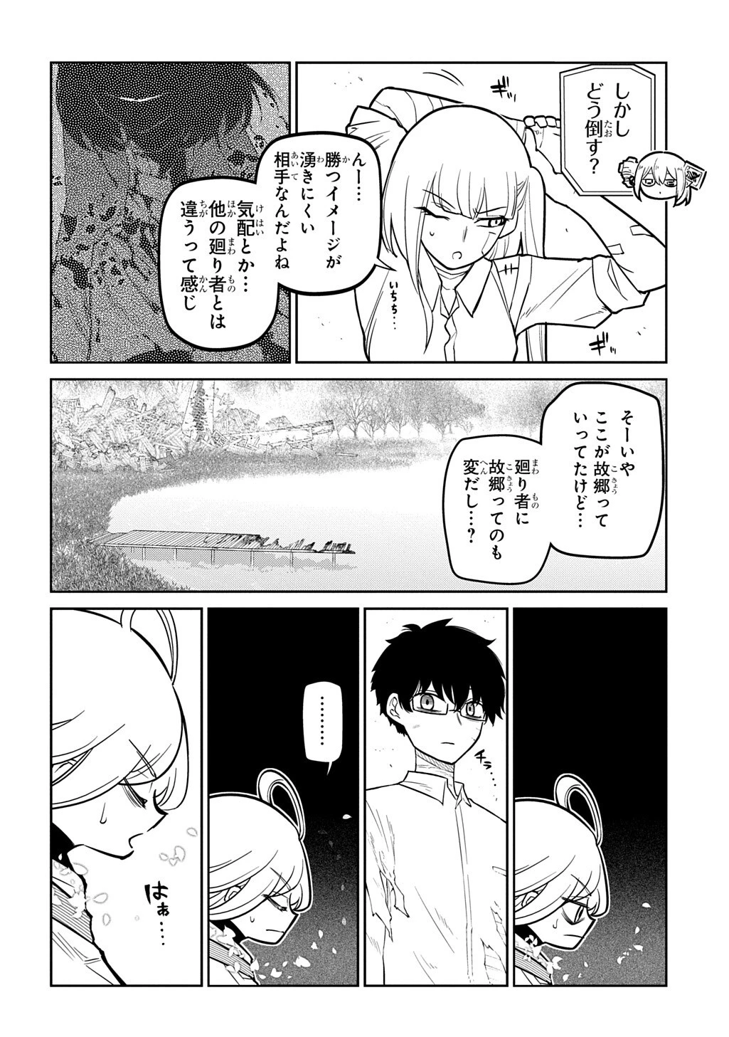 リィンカーネーションの花弁 第126話 - 10
