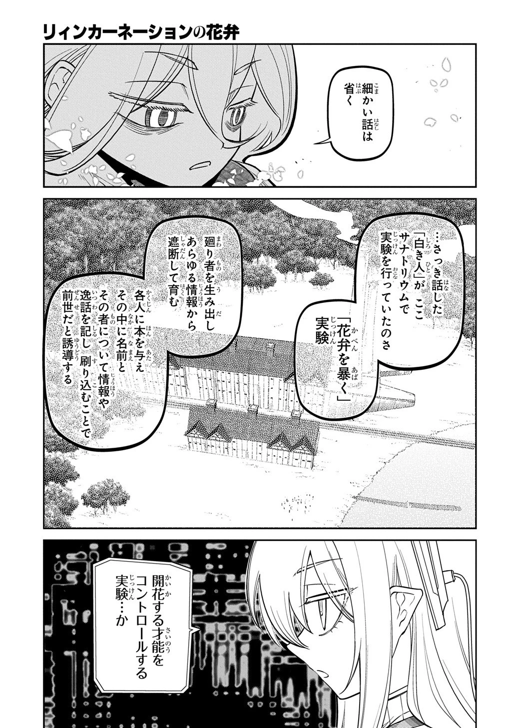 リィンカーネーションの花弁 第126話 - 11