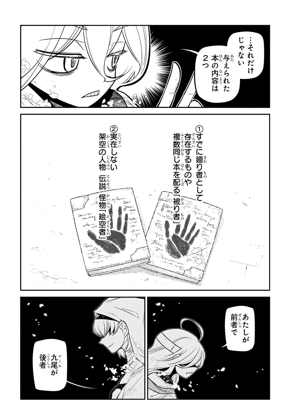 リィンカーネーションの花弁 第126話 - 12