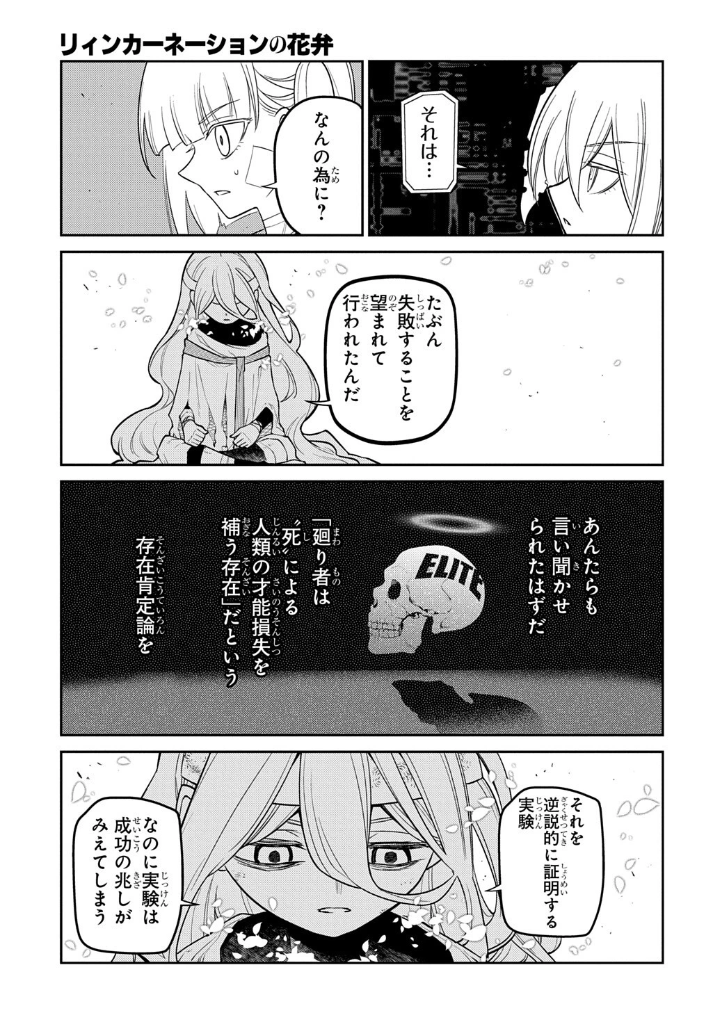 リィンカーネーションの花弁 第126話 - 13
