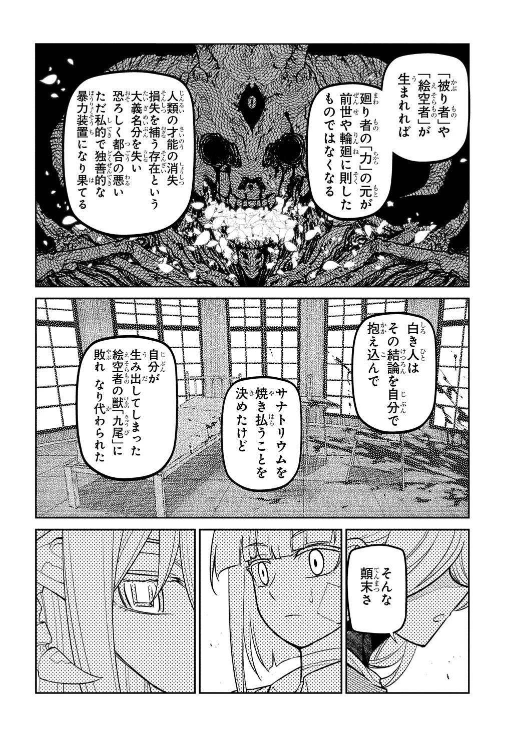 リィンカーネーションの花弁 第126話 - 14