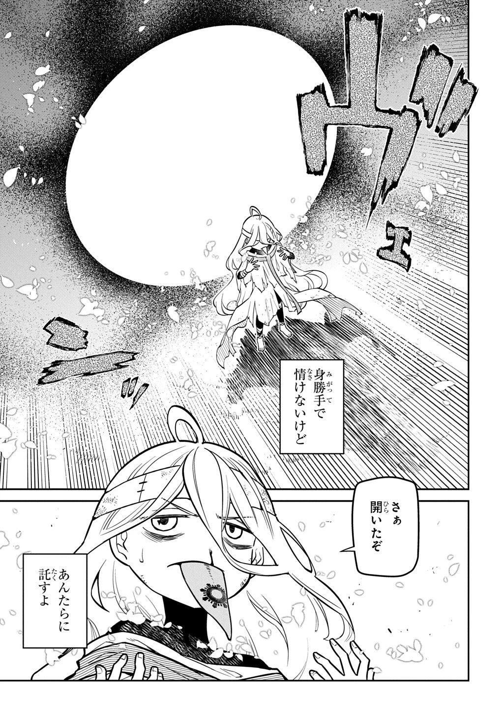 リィンカーネーションの花弁 第126話 - 17