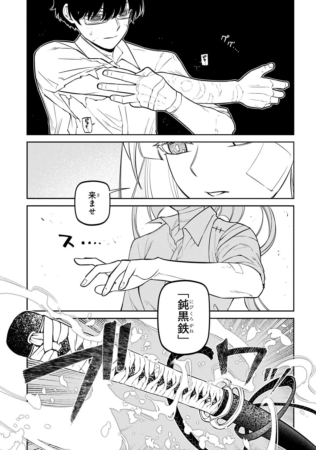 リィンカーネーションの花弁 第126話 - 3
