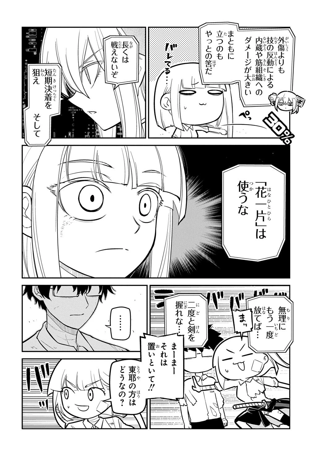 リィンカーネーションの花弁 第126話 - 6
