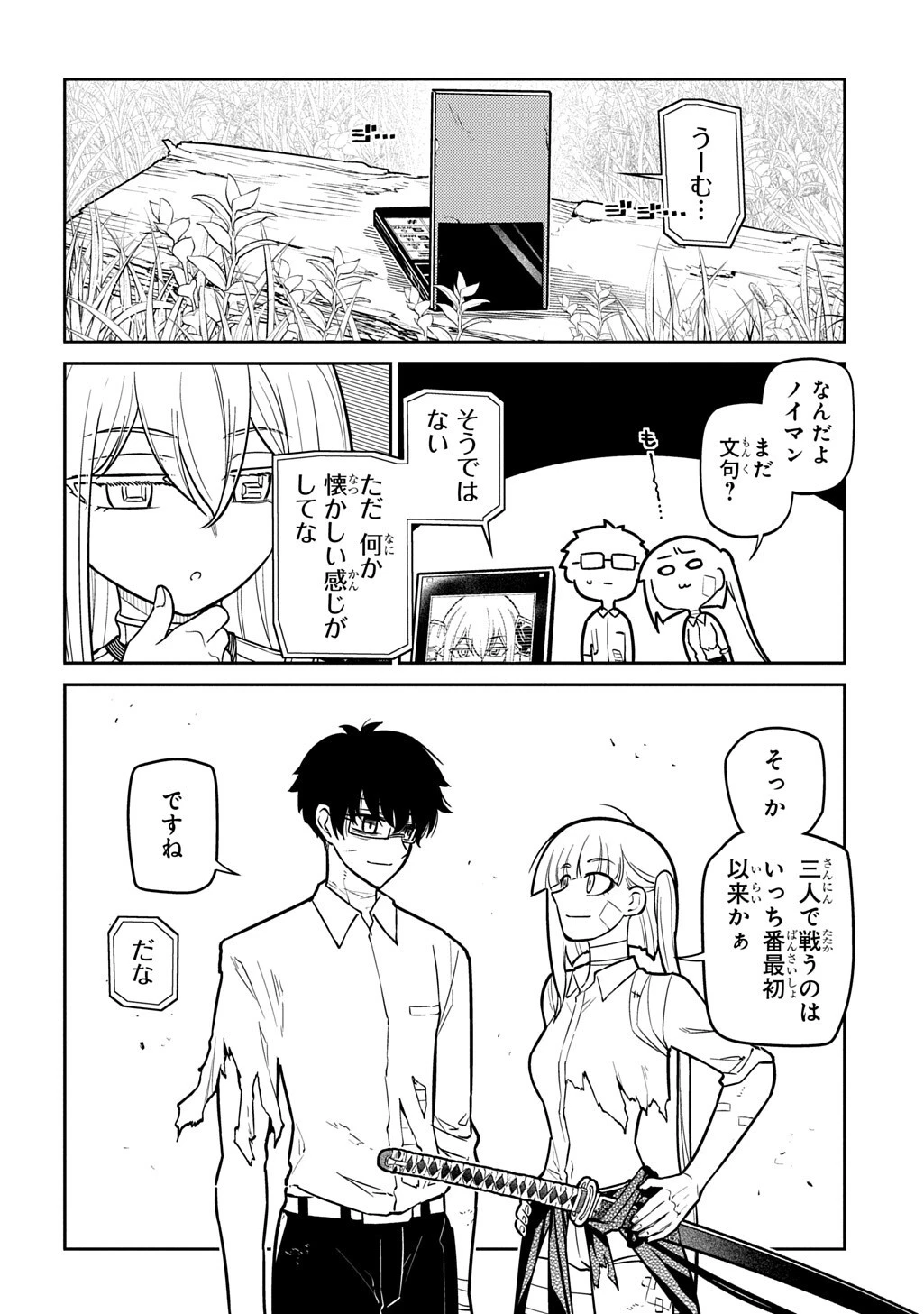 リィンカーネーションの花弁 第126話 - 8