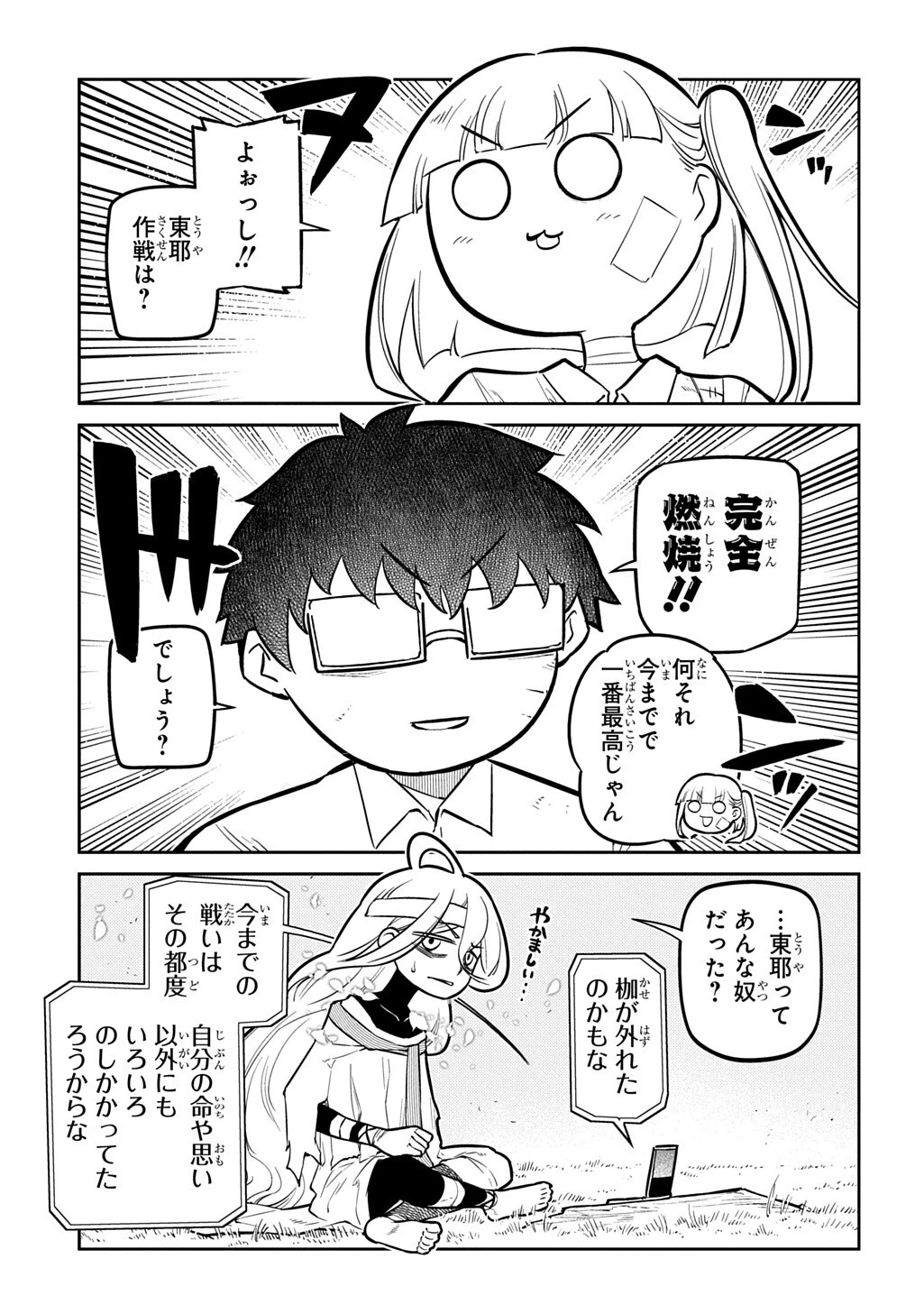 リィンカーネーションの花弁 第126話 - 9