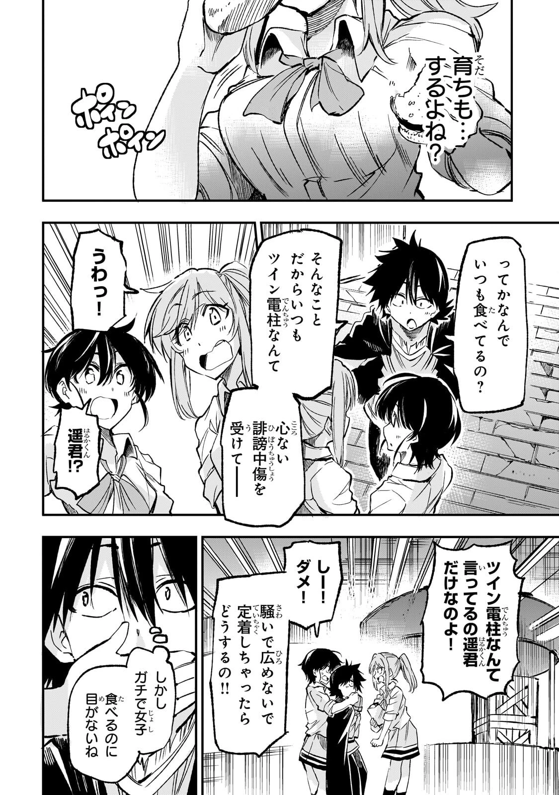 ひとりぼっちの異世界攻略 第336話 - 10