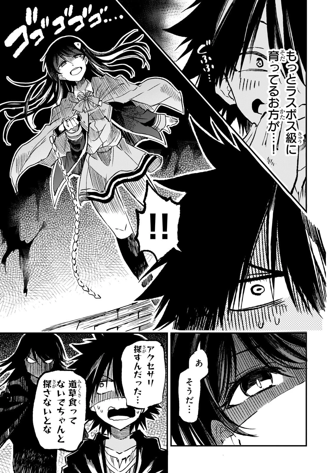 ひとりぼっちの異世界攻略 第336話 - 13