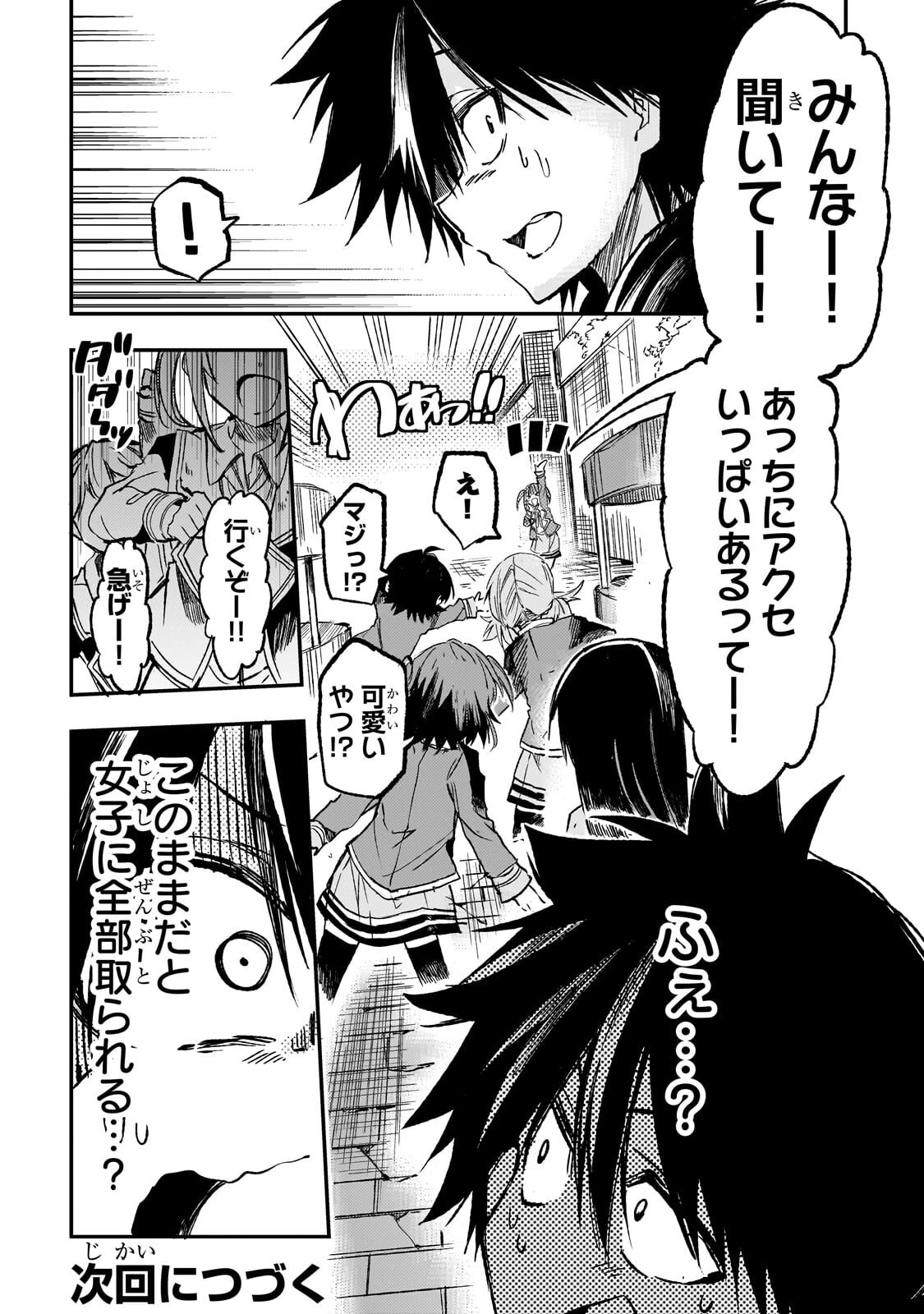 ひとりぼっちの異世界攻略 第336話 - 14