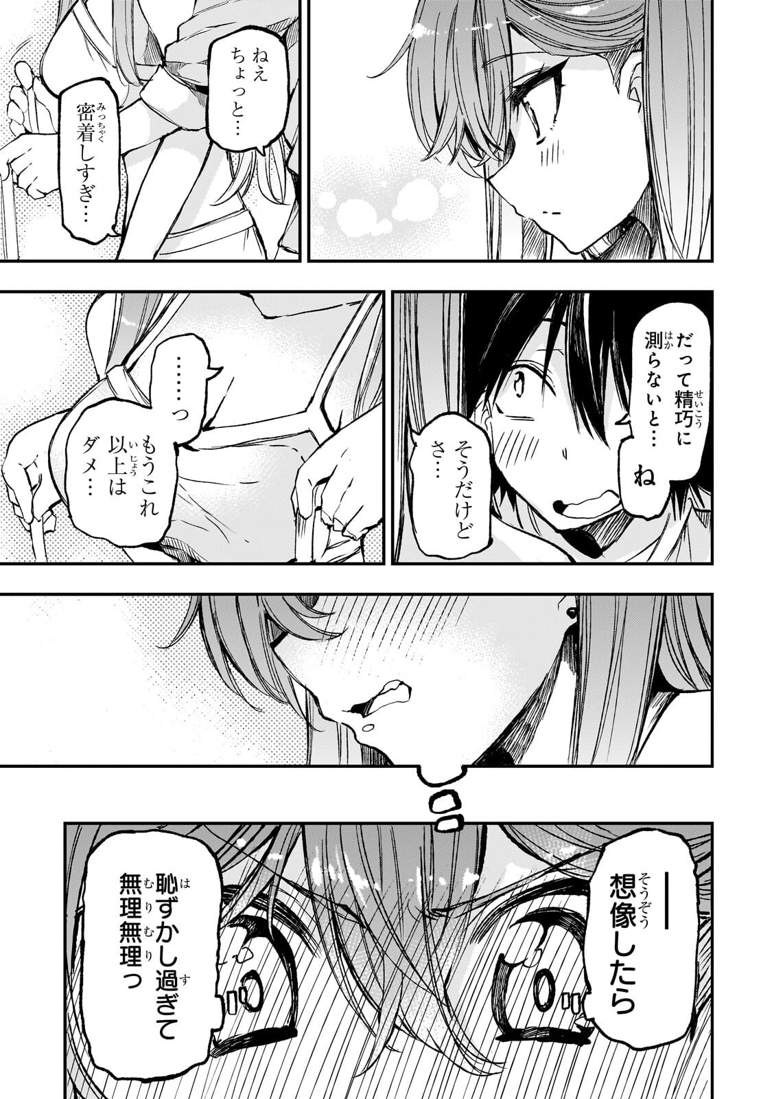 ひとりぼっちの異世界攻略 第336話 - 3