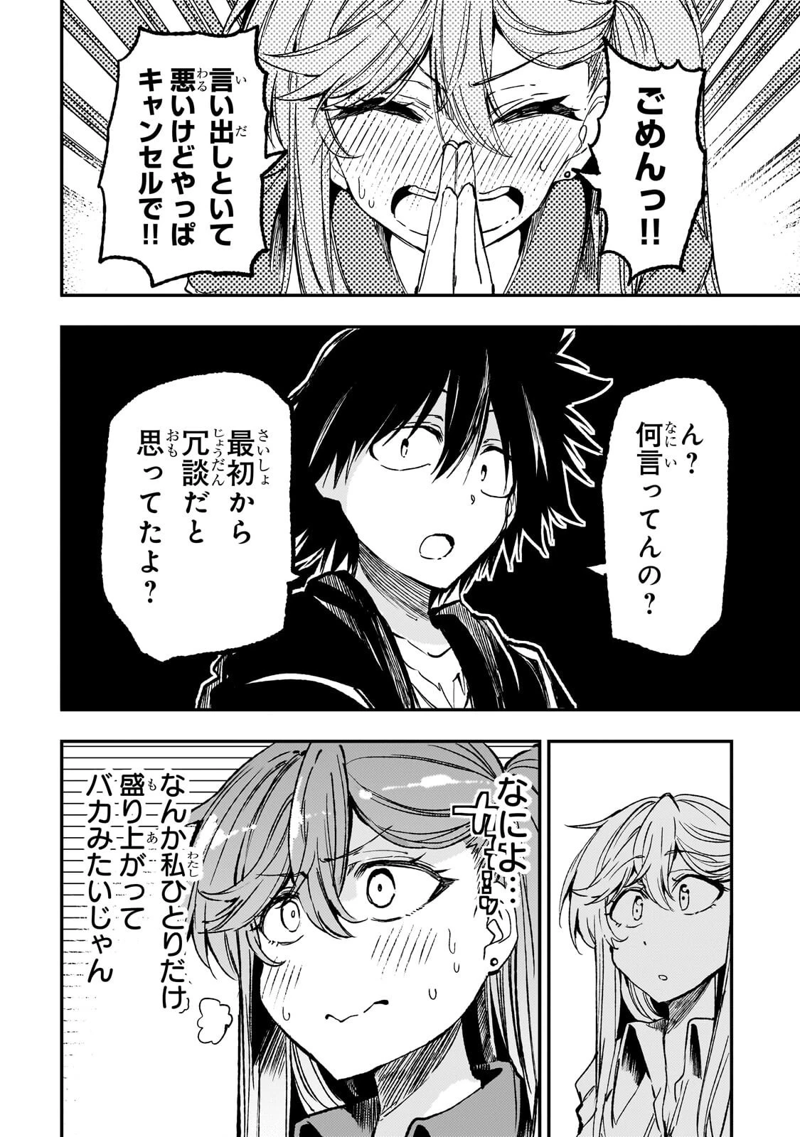ひとりぼっちの異世界攻略 第336話 - 4