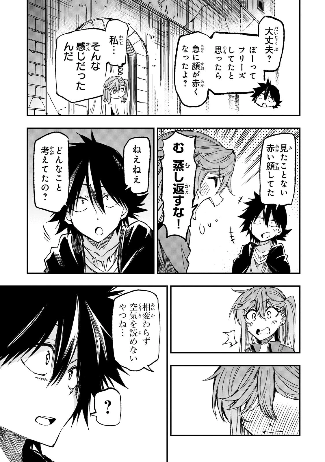 ひとりぼっちの異世界攻略 第336話 - 5