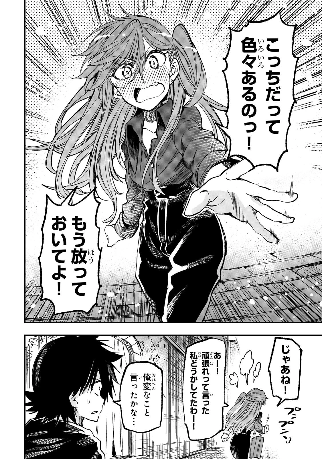 ひとりぼっちの異世界攻略 第336話 - 6