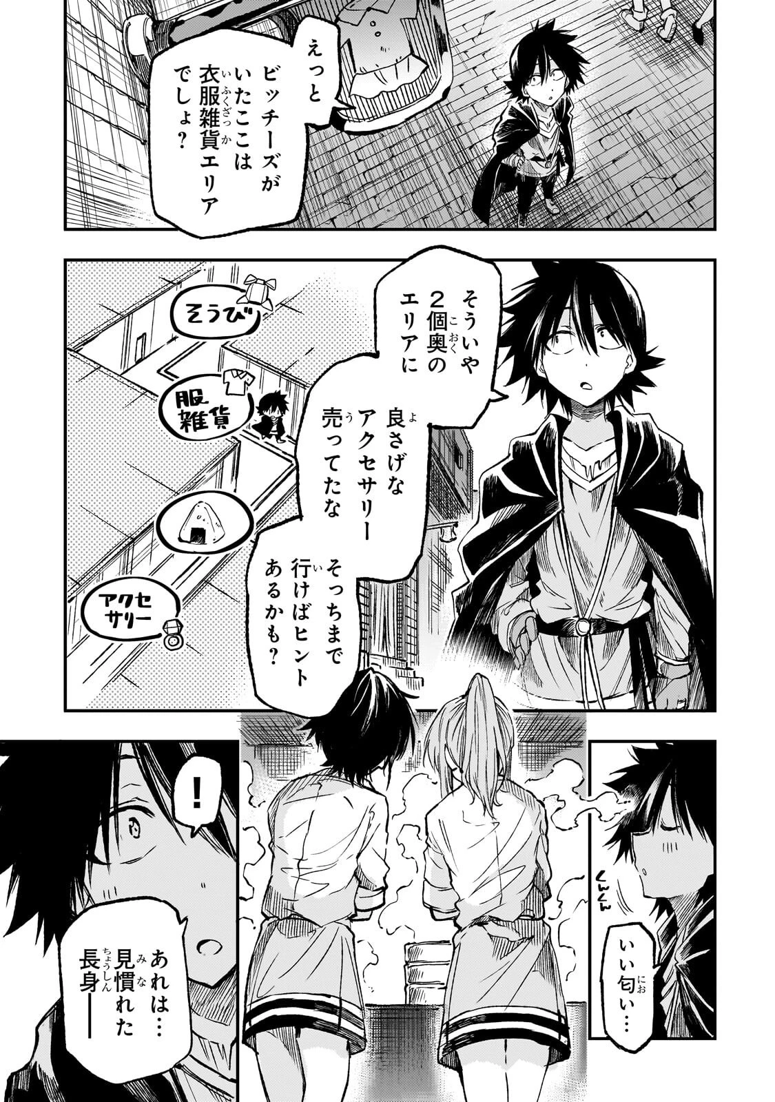 ひとりぼっちの異世界攻略 第336話 - 7
