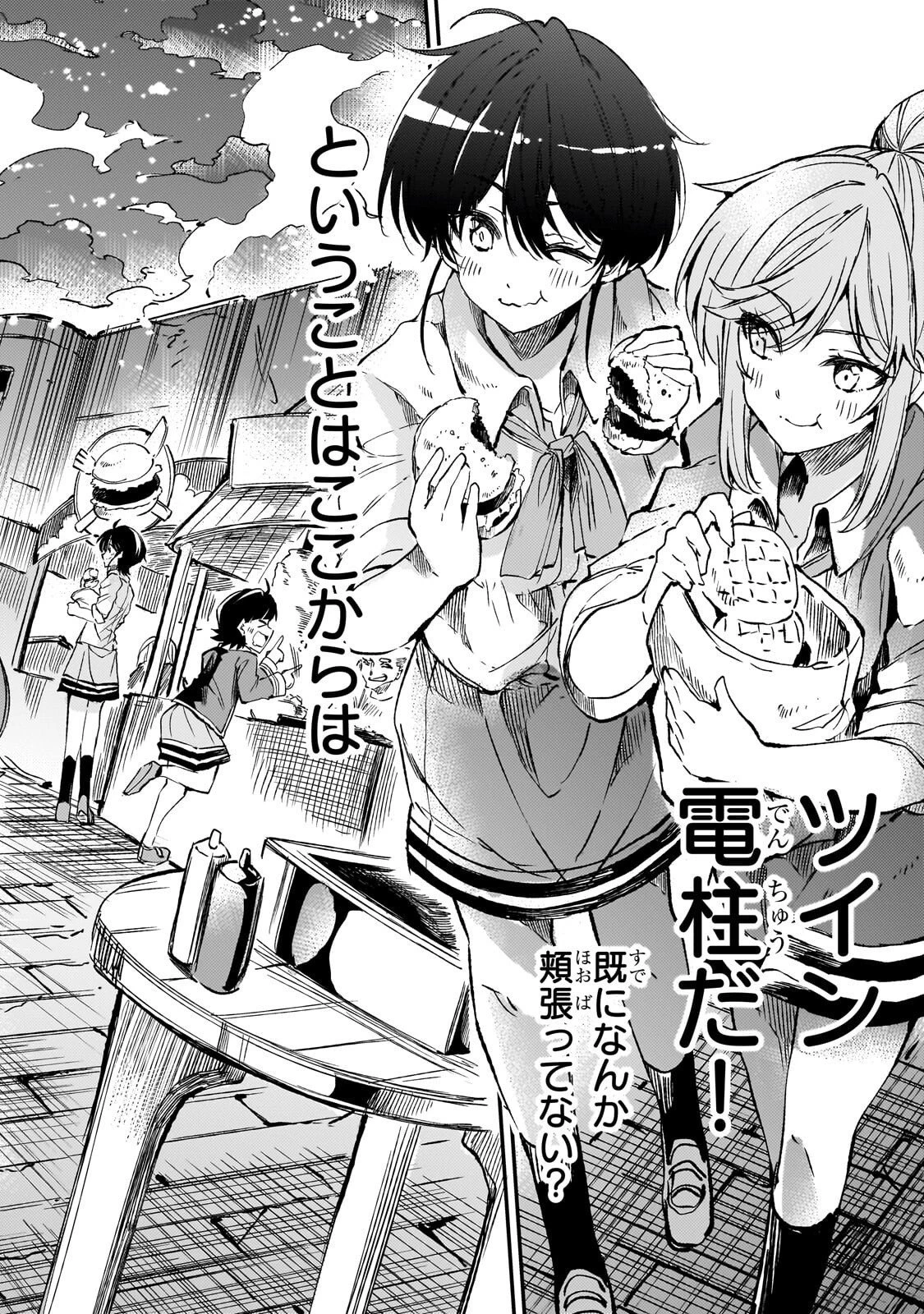ひとりぼっちの異世界攻略 第336話 - 8