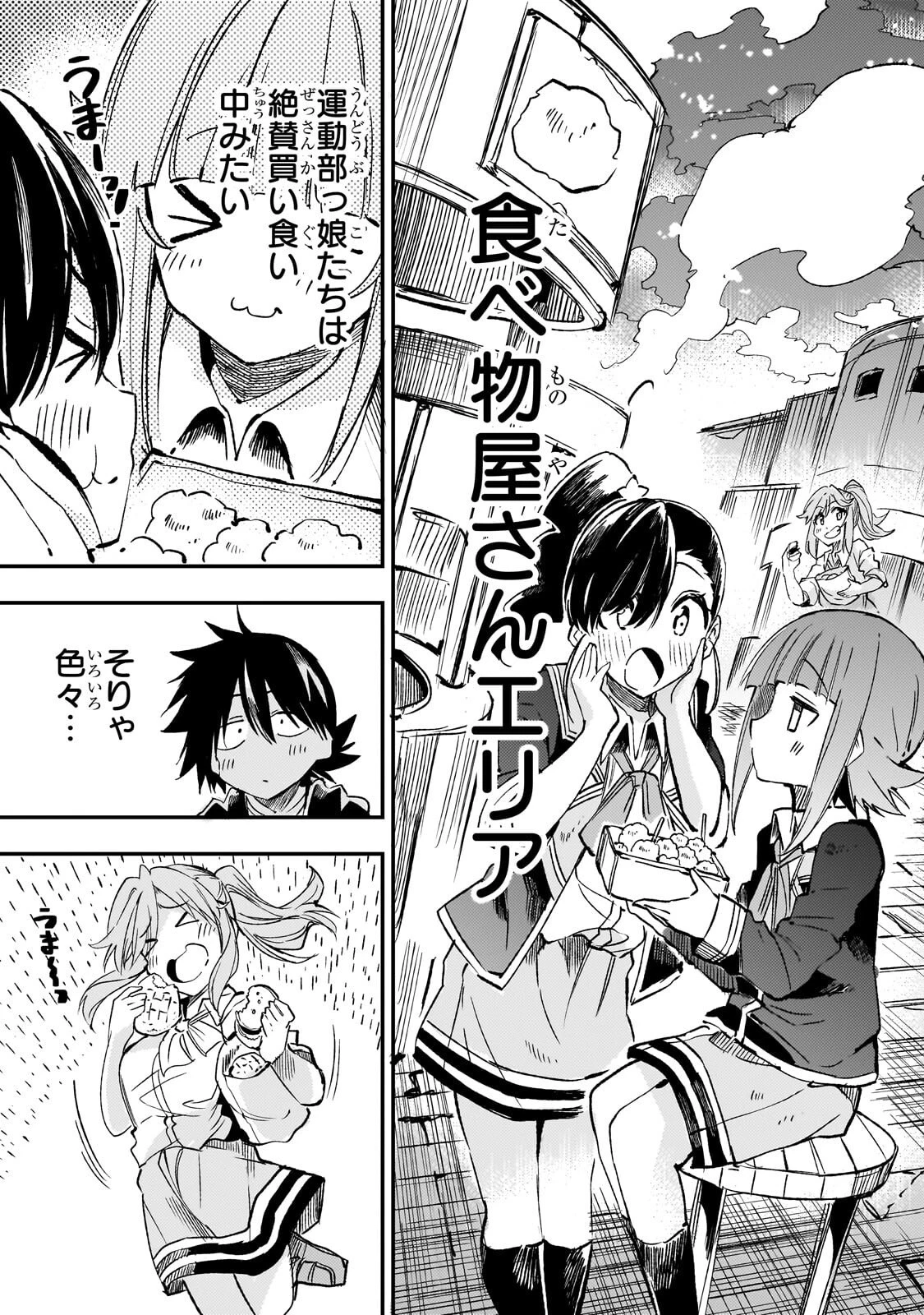 ひとりぼっちの異世界攻略 第336話 - 9
