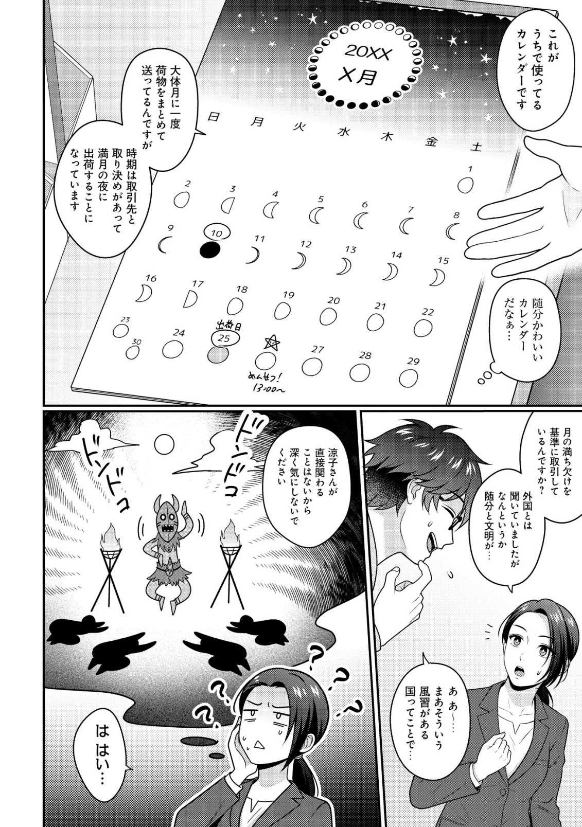 老油條大人！三十歲OL的轉職～歡迎來到異世界商事股份有限公司～ 第3話 - 3
