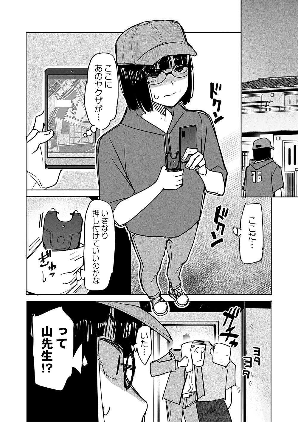 復讐神社～あなたの恨みが叶いますように～ 第8話 - 10