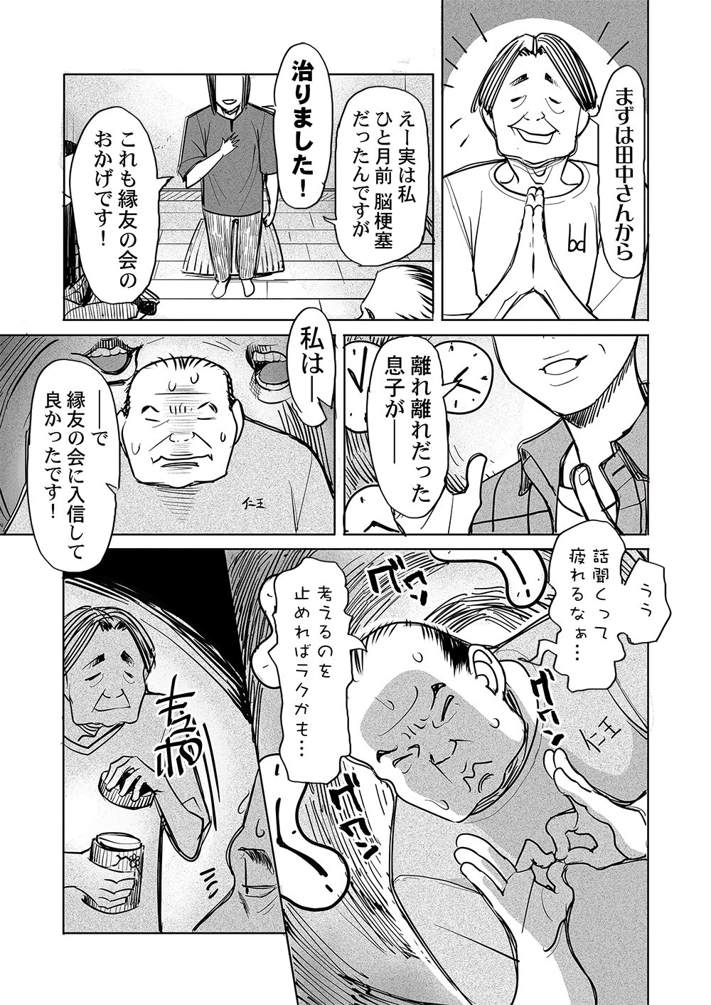 復讐神社～あなたの恨みが叶いますように～ 第8話 - 3