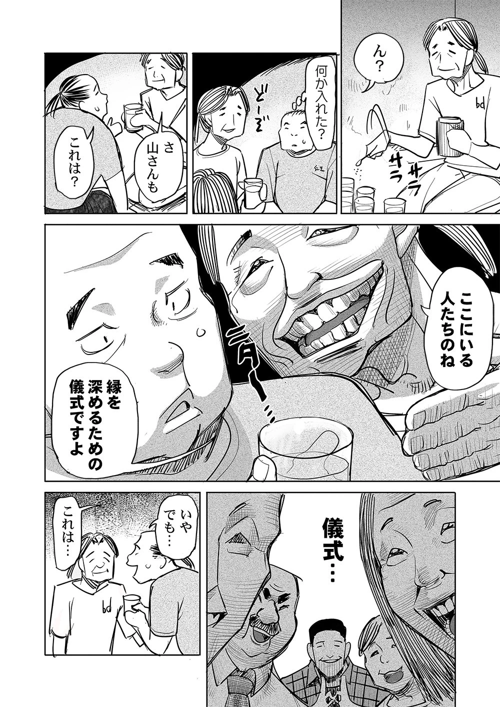復讐神社～あなたの恨みが叶いますように～ 第8話 - 4
