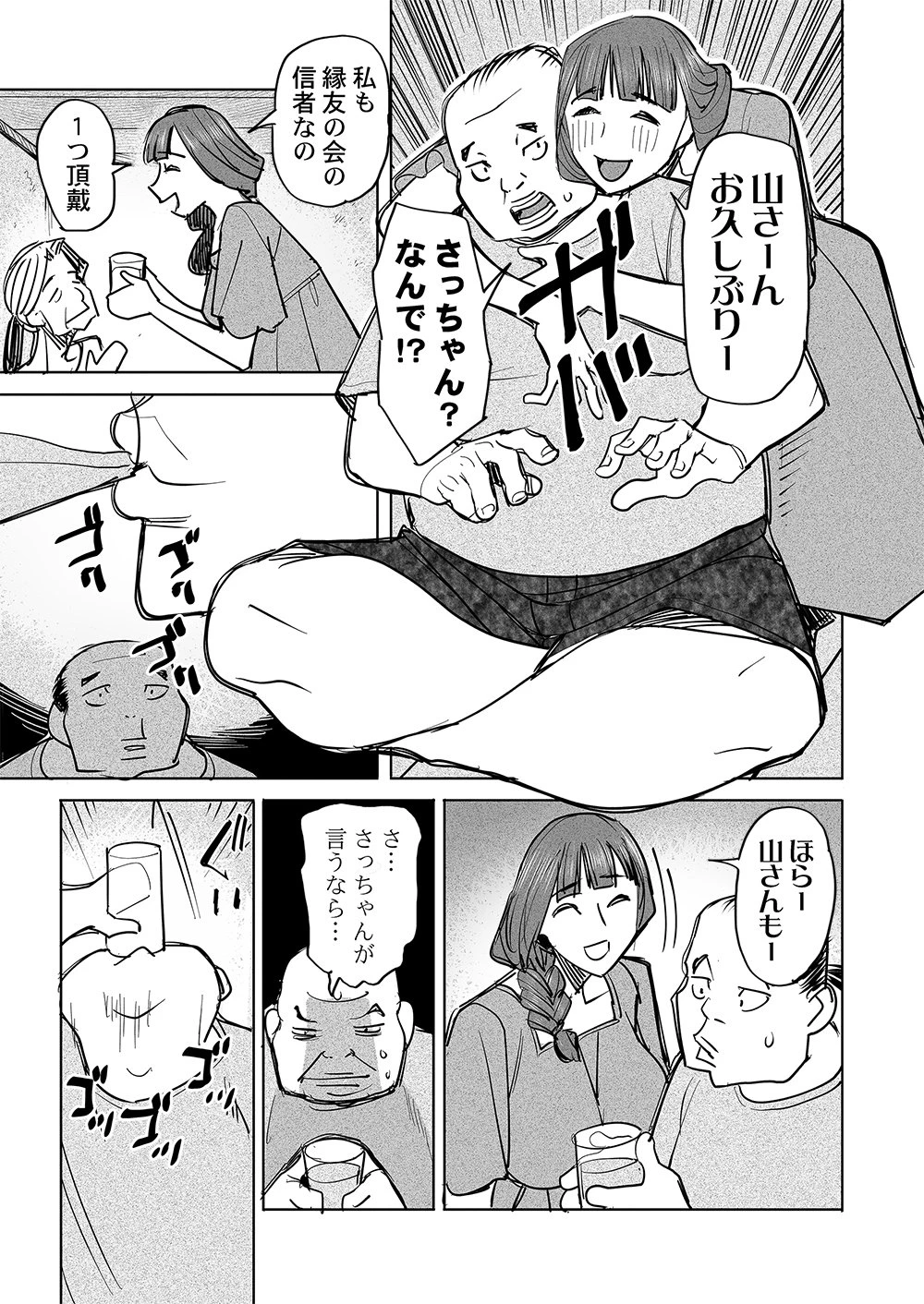 復讐神社～あなたの恨みが叶いますように～ 第8話 - 5