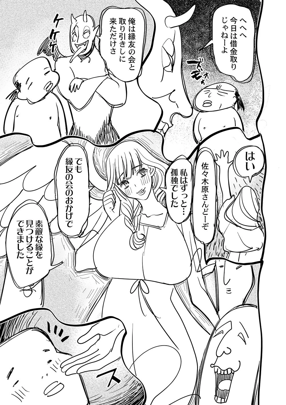 復讐神社～あなたの恨みが叶いますように～ 第8話 - 7