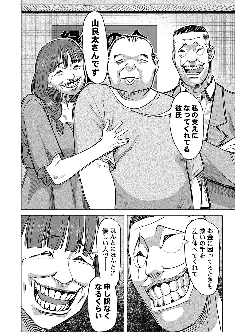 復讐神社～あなたの恨みが叶いますように～ 第8話 - 8