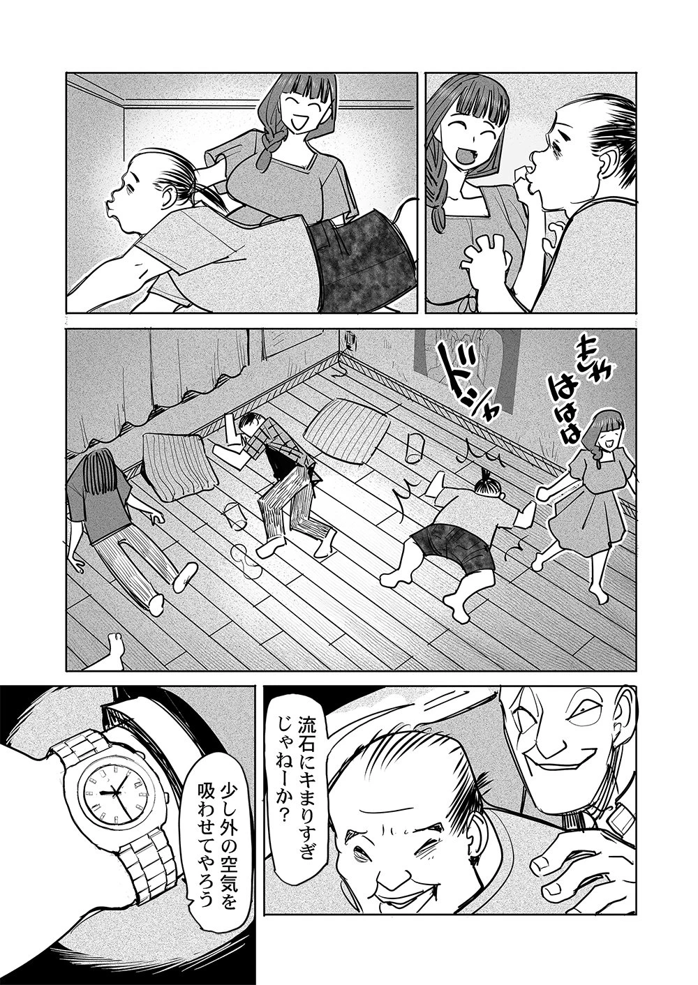 復讐神社～あなたの恨みが叶いますように～ 第8話 - 9