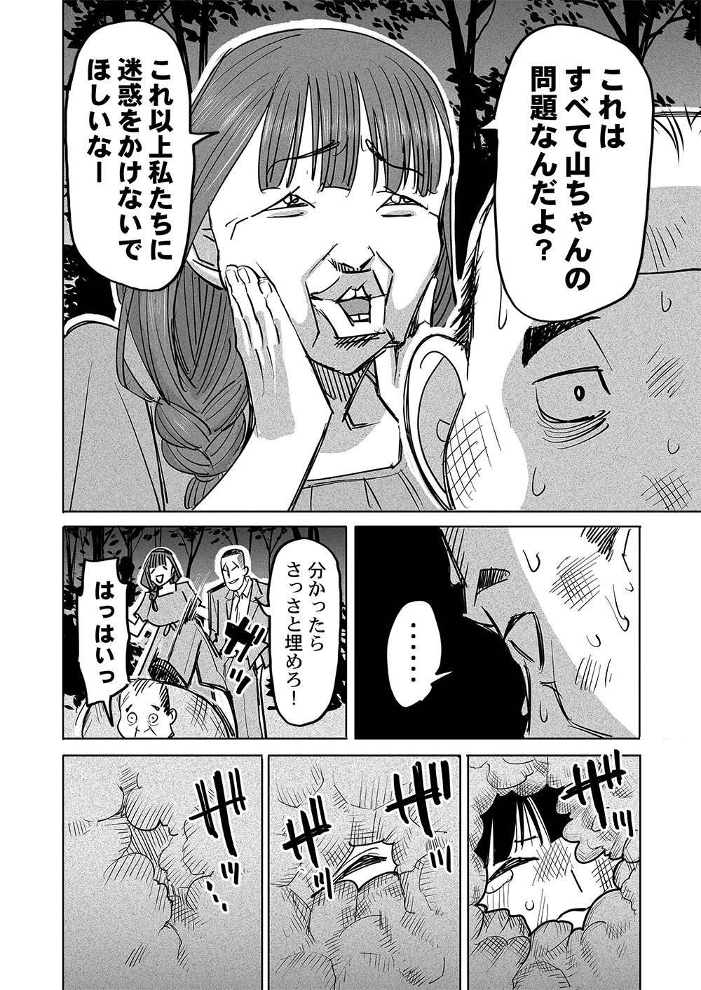 復讐神社～あなたの恨みが叶いますように～ 第9話 - 10