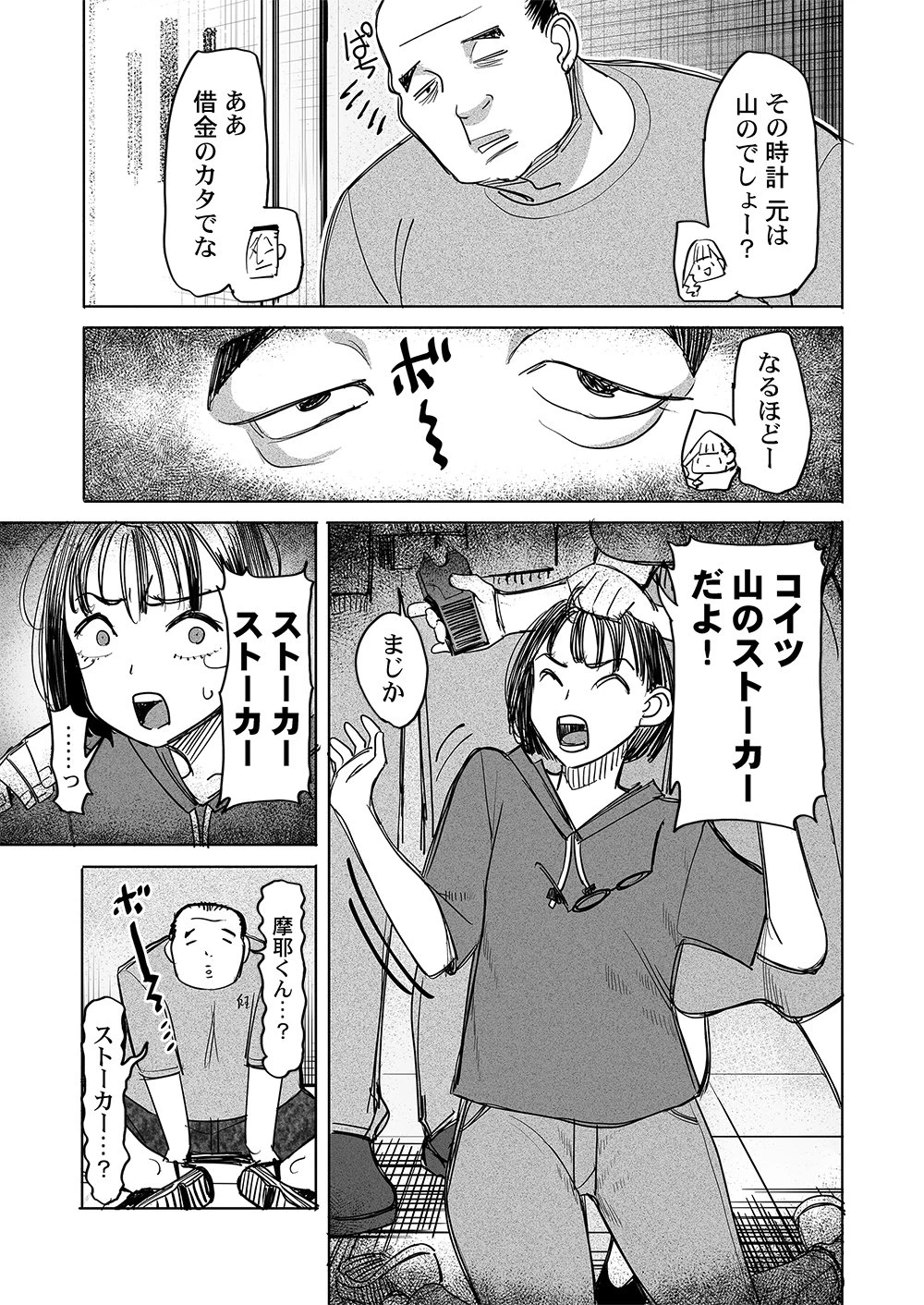 復讐神社～あなたの恨みが叶いますように～ 第9話 - 3