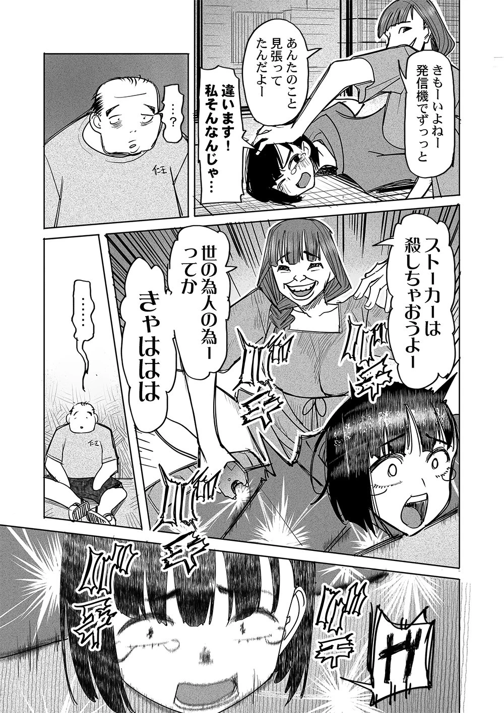 復讐神社～あなたの恨みが叶いますように～ 第9話 - 5