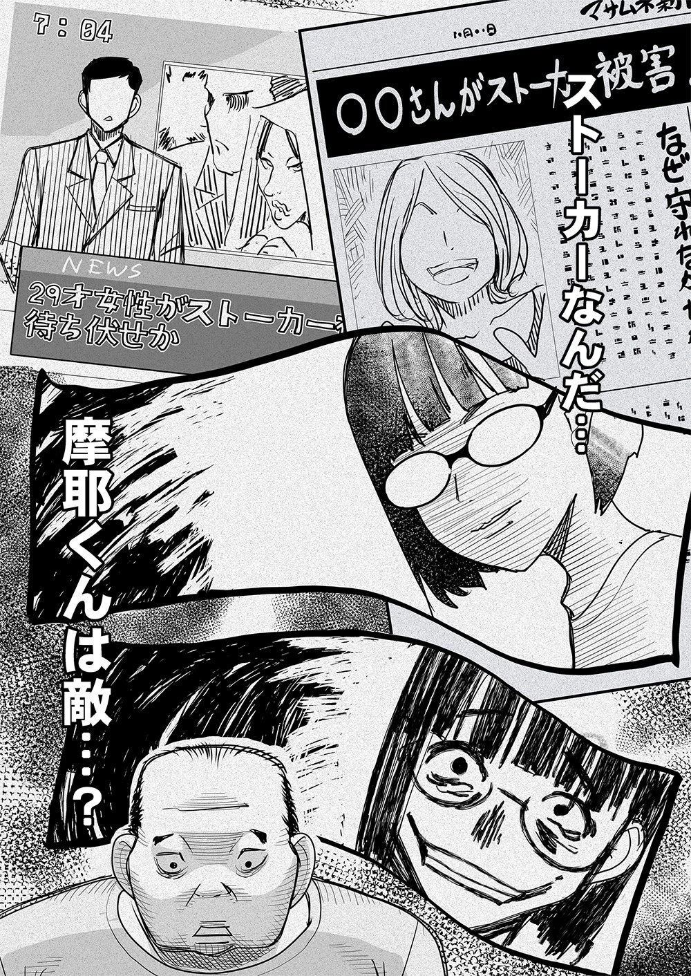 復讐神社～あなたの恨みが叶いますように～ 第9話 - 6
