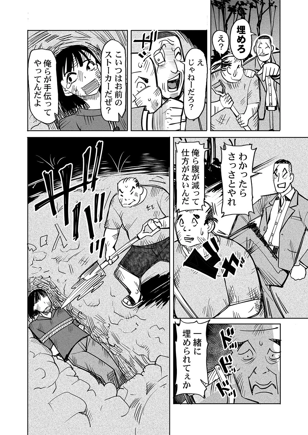 復讐神社～あなたの恨みが叶いますように～ 第9話 - 8