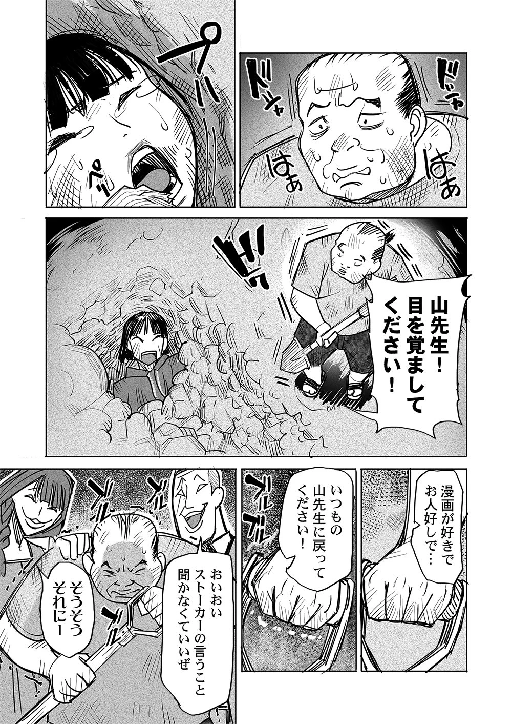 復讐神社～あなたの恨みが叶いますように～ 第9話 - 9