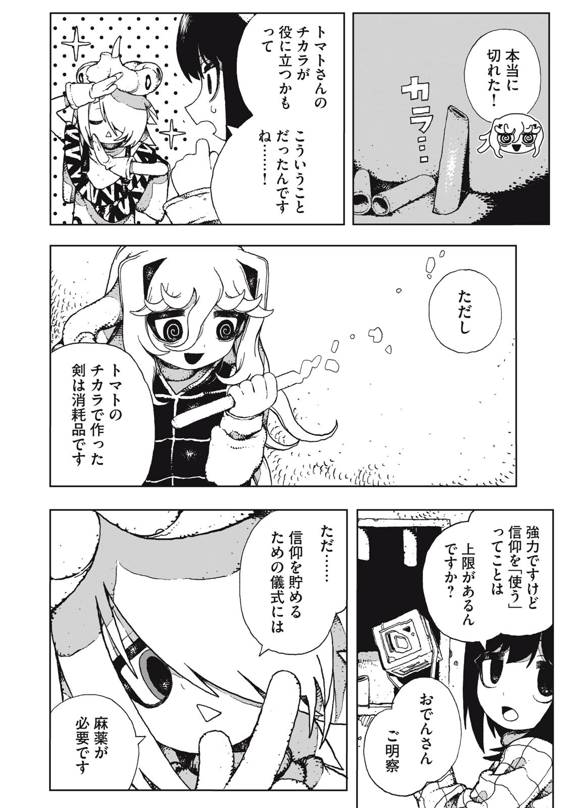 ポッピン・ポッピン・ペナルティ 第8話 - 16