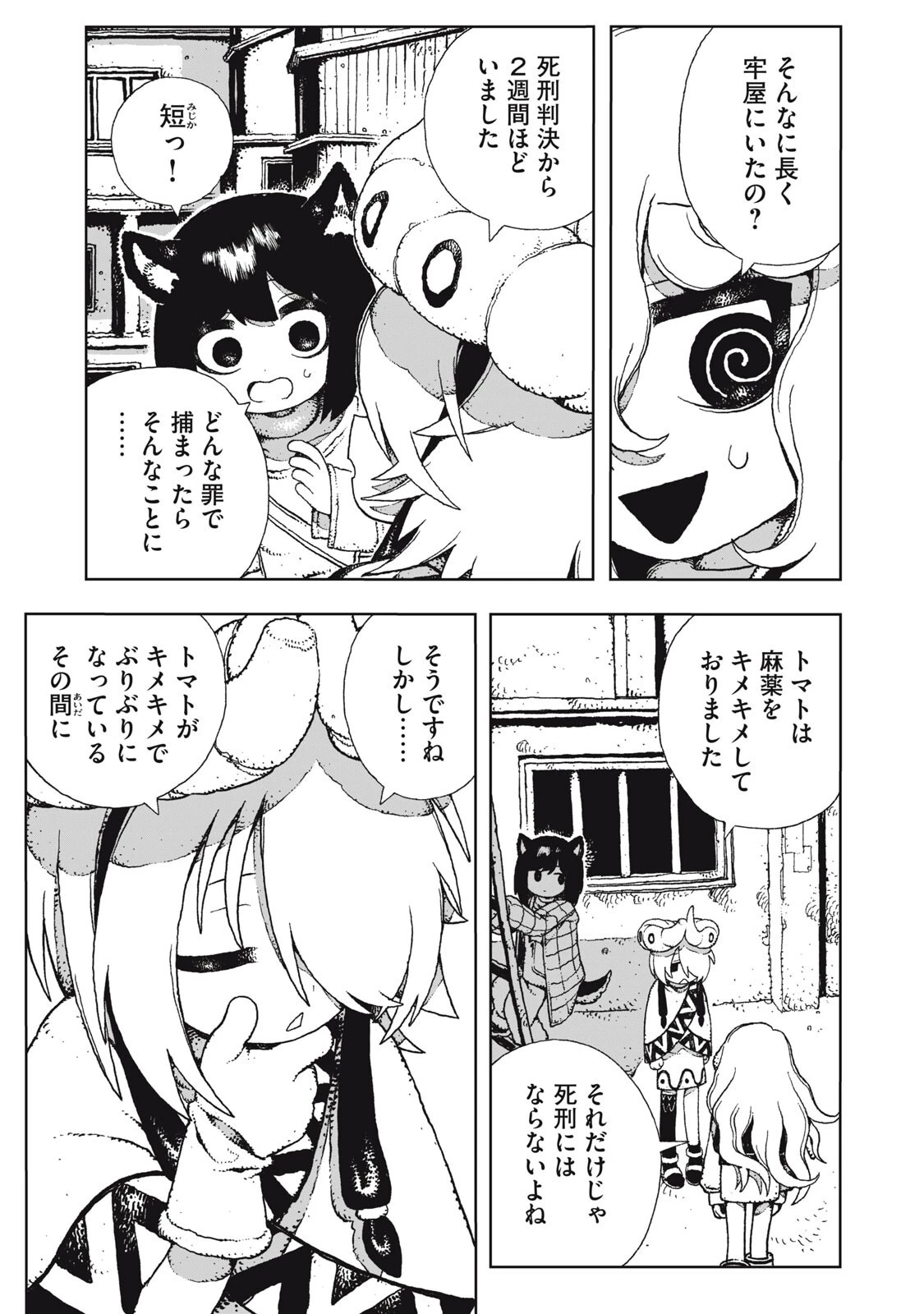 ポッピン・ポッピン・ペナルティ 第8話 - 5