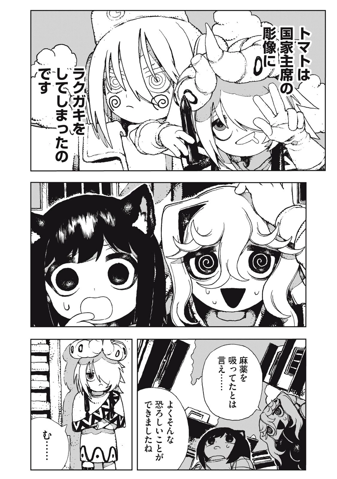 ポッピン・ポッピン・ペナルティ 第8話 - 6