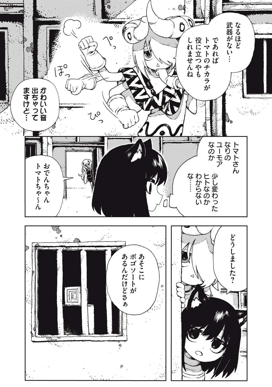 ポッピン・ポッピン・ペナルティ 第8話 - 9