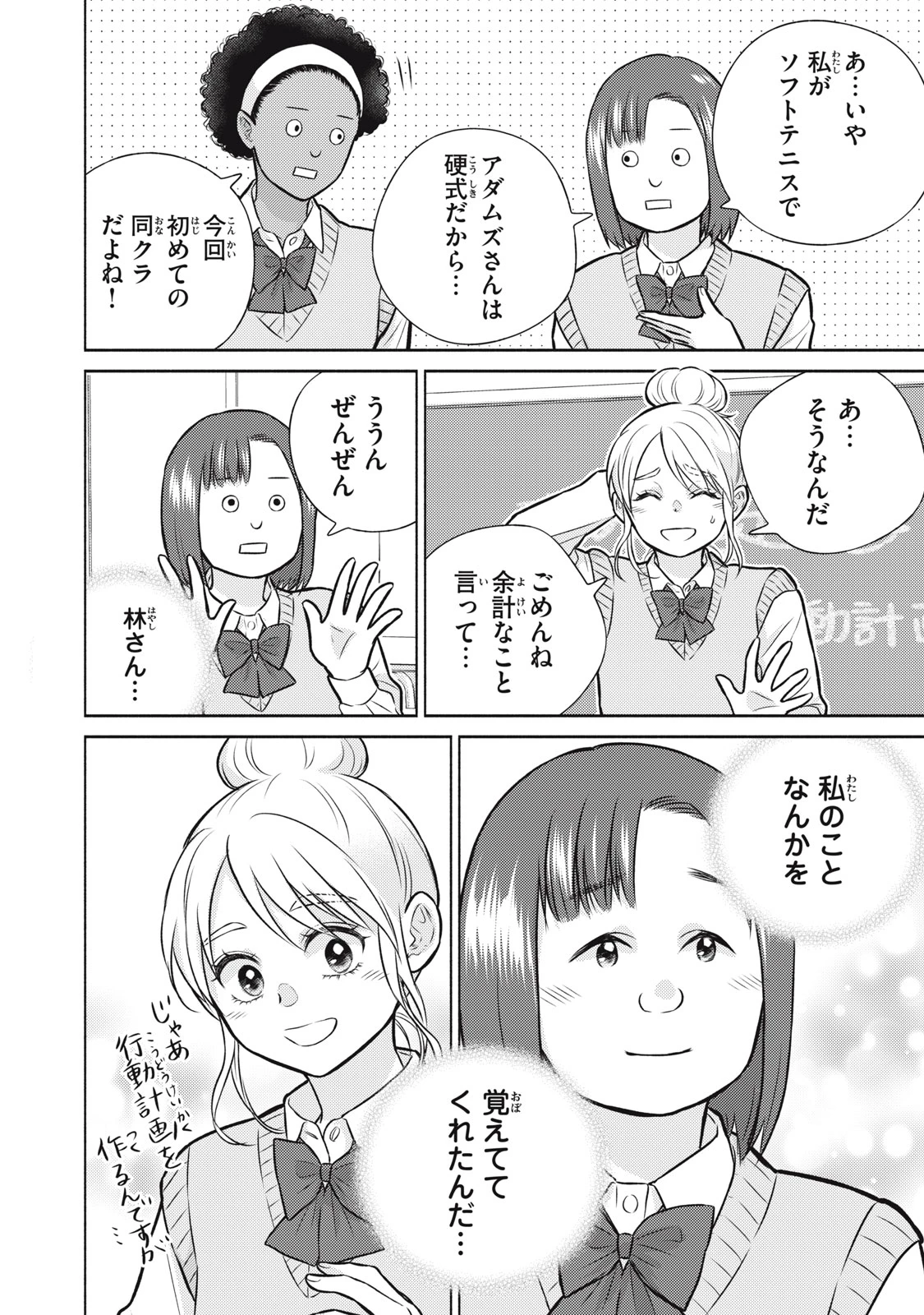 香穂ちゃんは顔がわからない 第14話 - 10