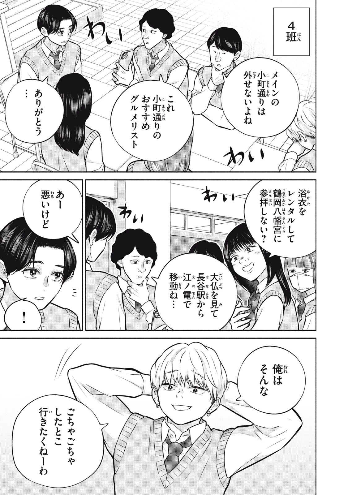香穂ちゃんは顔がわからない 第14話 - 11