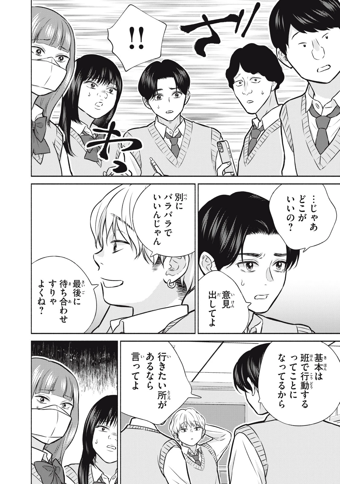 香穂ちゃんは顔がわからない 第14話 - 12