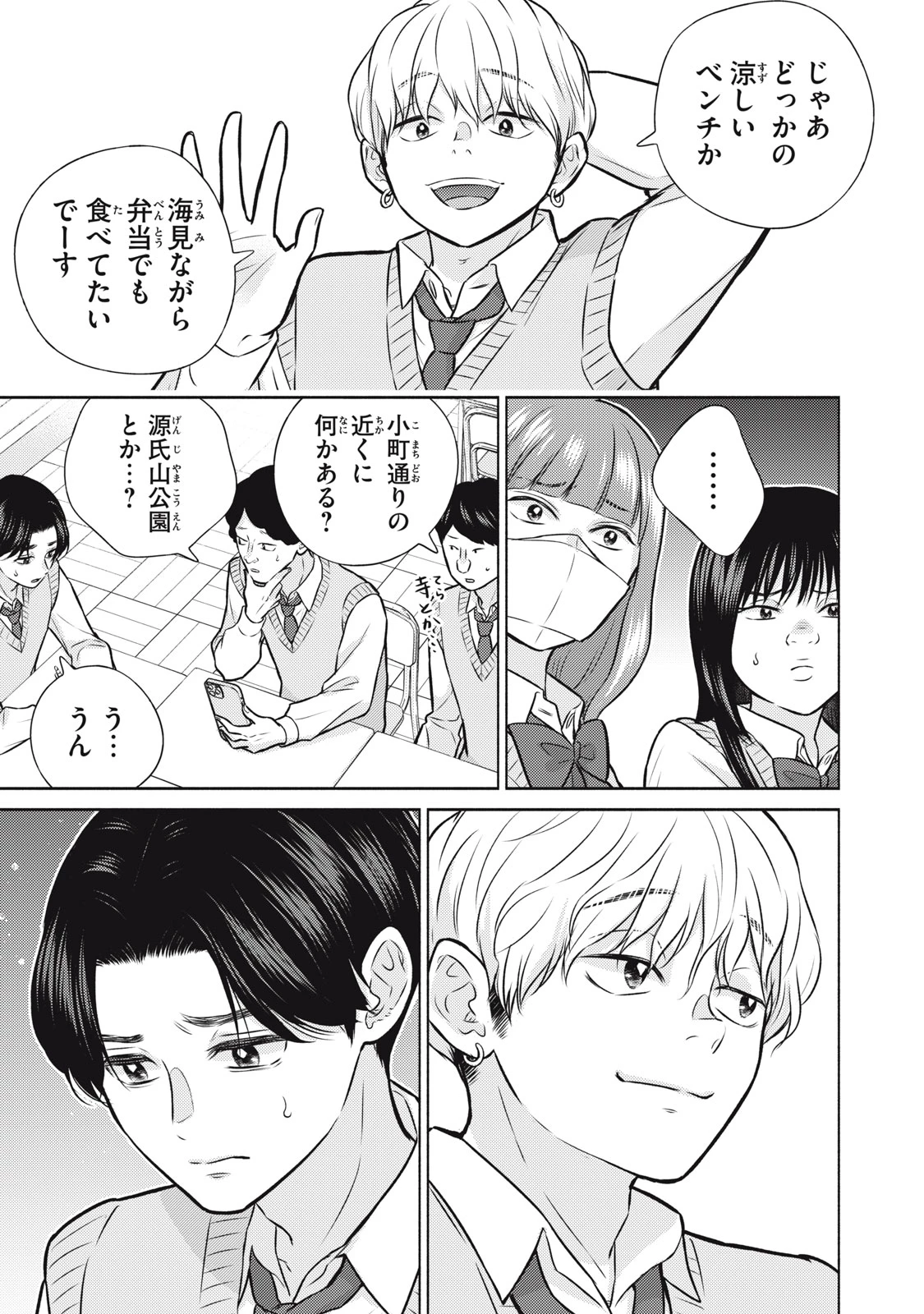 香穂ちゃんは顔がわからない 第14話 - 13