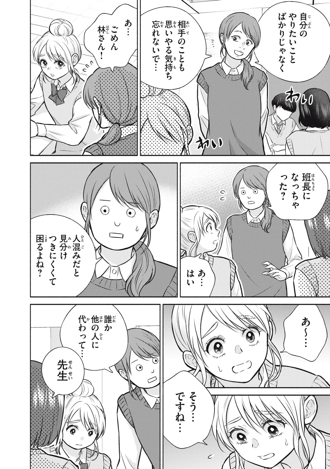 香穂ちゃんは顔がわからない 第14話 - 14