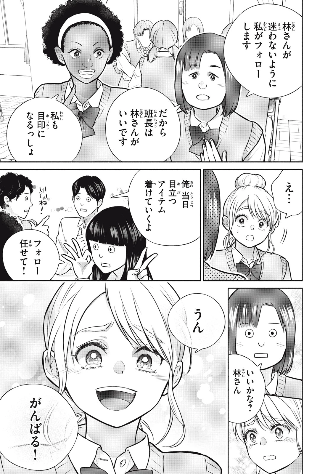 香穂ちゃんは顔がわからない 第14話 - 15