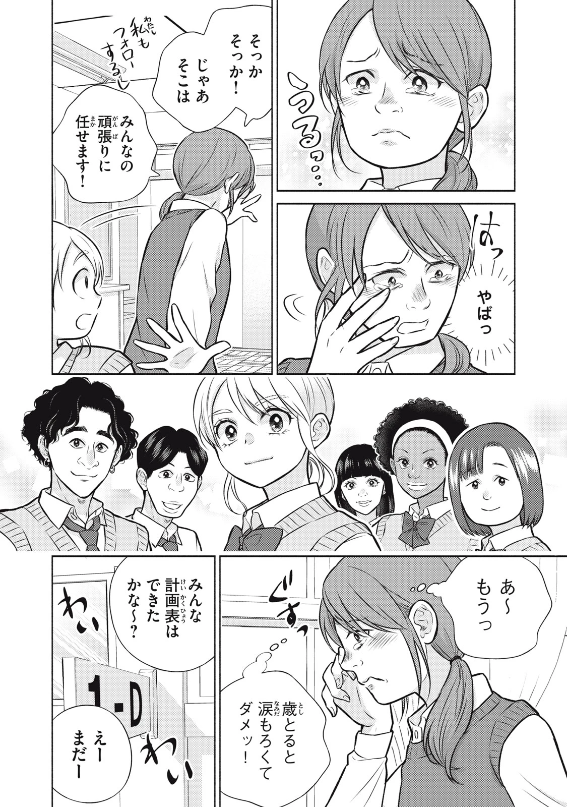 香穂ちゃんは顔がわからない 第14話 - 16
