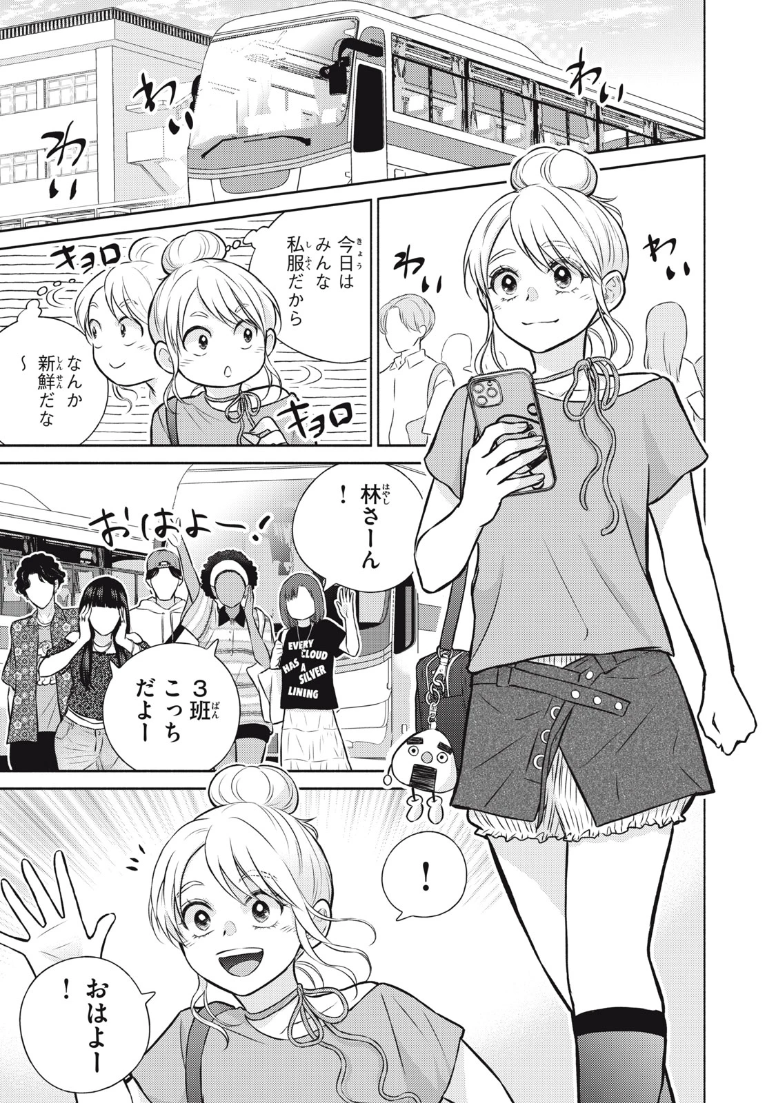 香穂ちゃんは顔がわからない 第14話 - 17