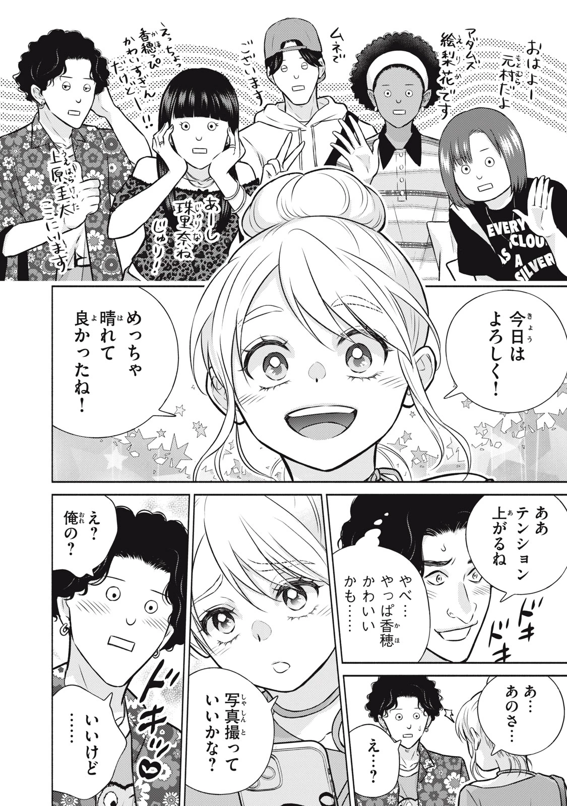 香穂ちゃんは顔がわからない 第14話 - 18