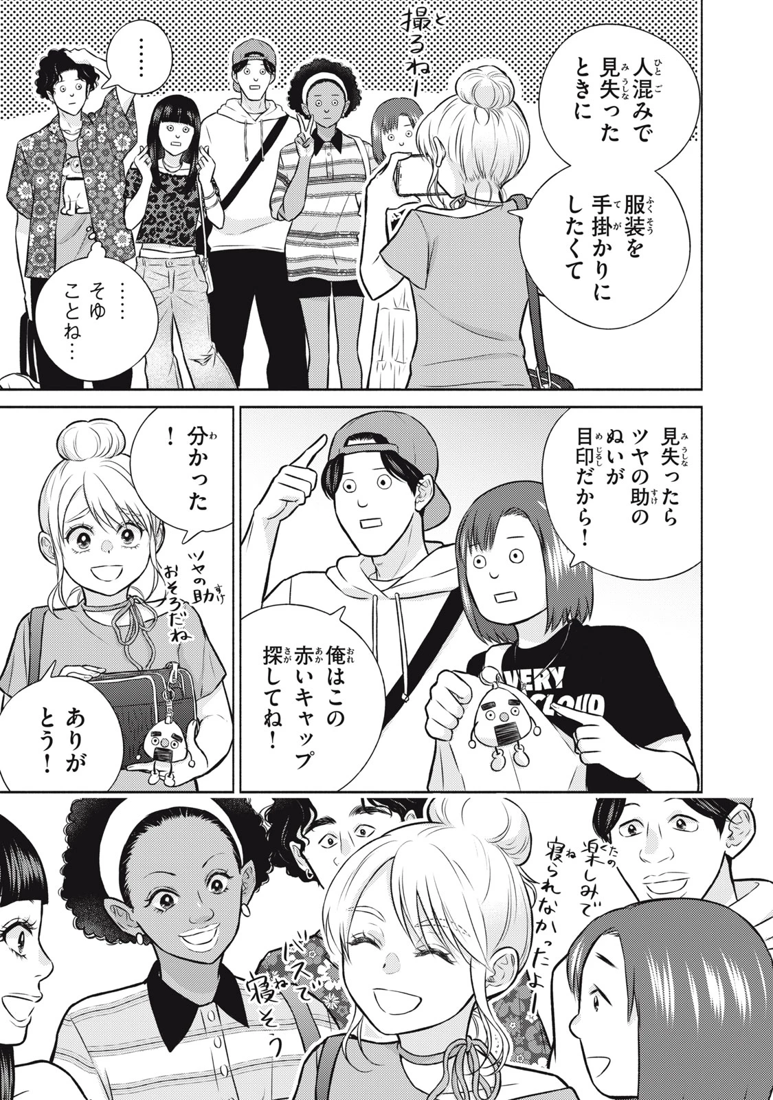 香穂ちゃんは顔がわからない 第14話 - 19