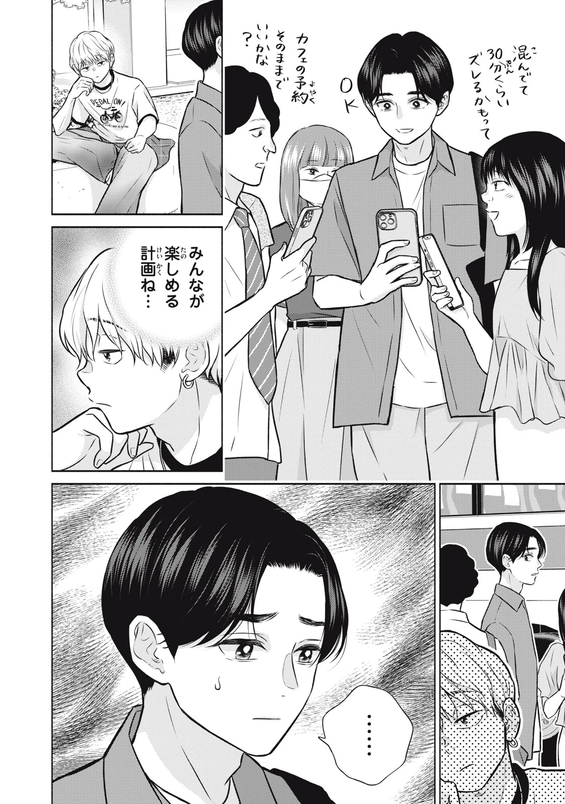 香穂ちゃんは顔がわからない 第14話 - 20
